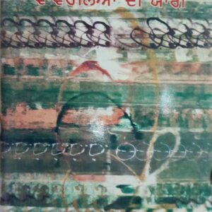 Vaavrolyan di Yaari Punjabi Poetry book by Kashmir Neer