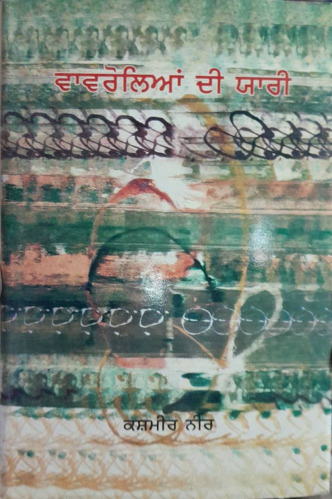 Vaavrolyan di Yaari Punjabi Poetry book by Kashmir Neer