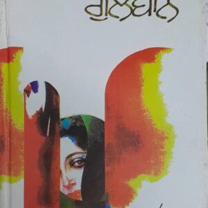 Gulbano Punjabi Stories book by Ajeet Kaur