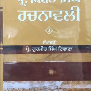 Prof. Kishan Singh Rachnavali 4Vols.