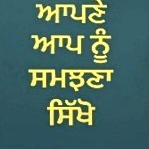 Apne App no Samjhna Punjabi Self Help book by Khari Kitab