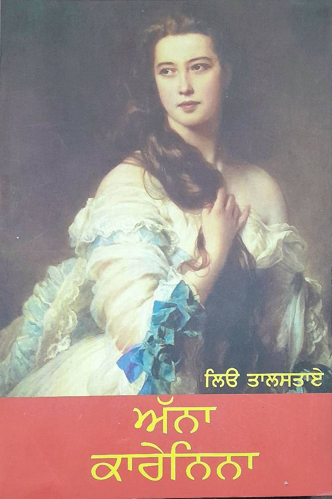 Te Dawn Vehndah Reha vol 6 Punjabi Novel book by Sholokhov