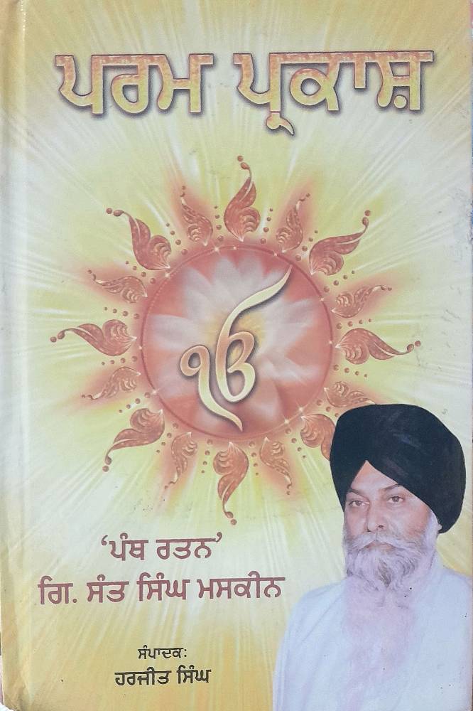 Param parkash Punjabi Religious Prose book by Giani Sant Singh Maskeen