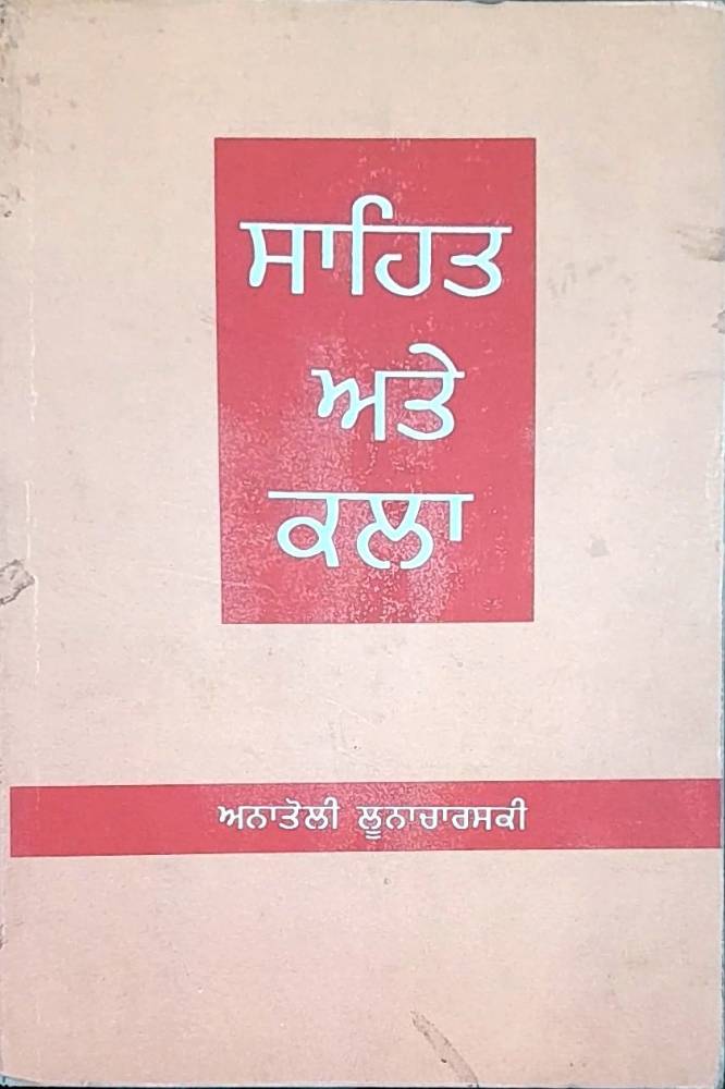 Sahit Ate Kalan Punjabi Prose book by Anatoly Lunacharsky