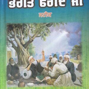 Salok Baba Farid ji Steek