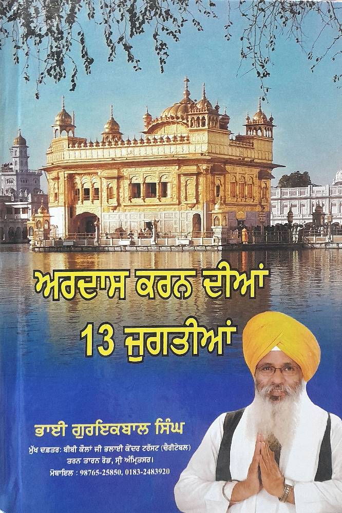 Ardaas karan diyan tera jugti