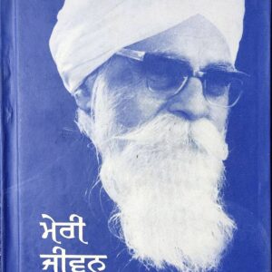 Meri Jiwan Kahani 3 Punjabi Biographies book by Gurbakash Singh