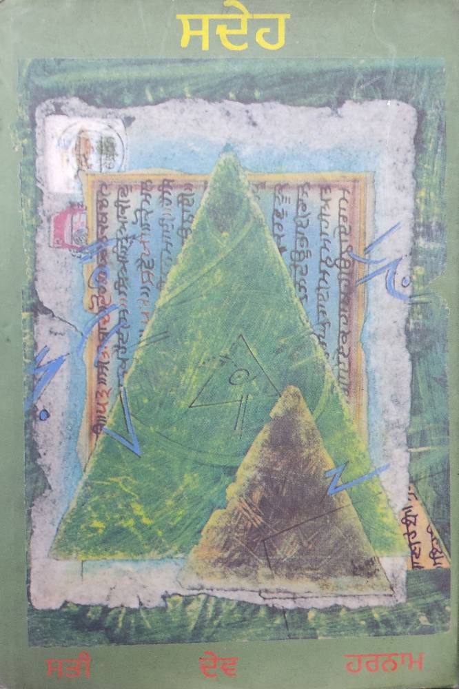 Sadeh Punjabi Poetry book by Dev & Harman