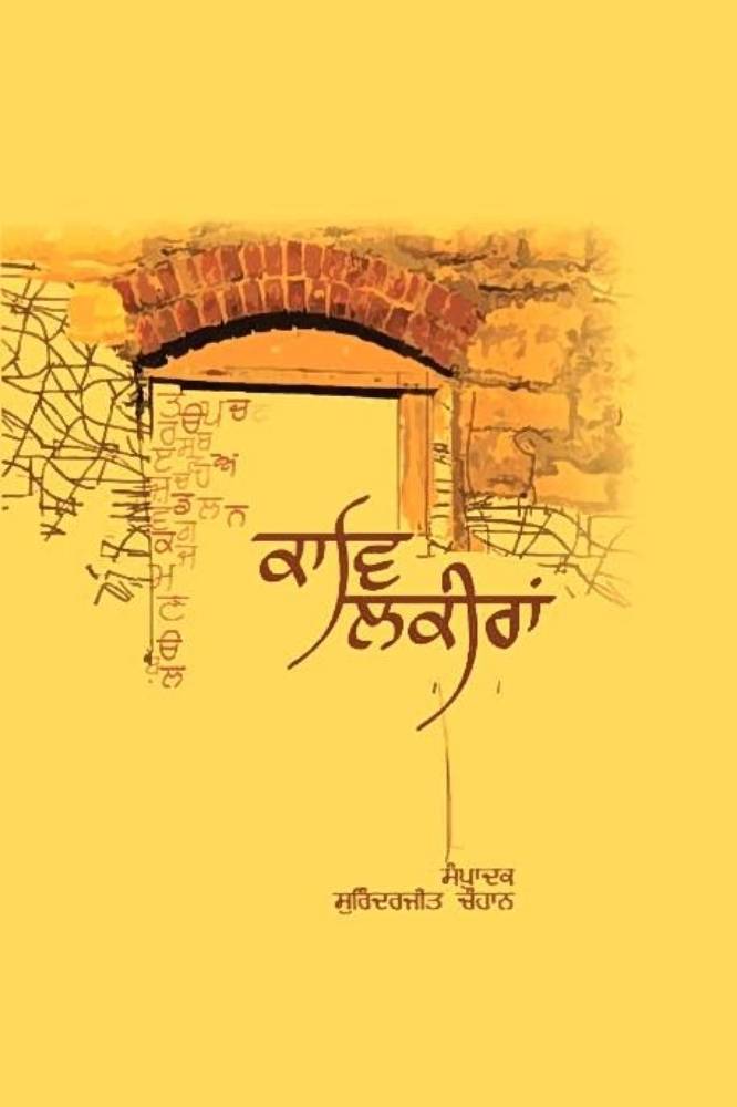 kaavi-lakeeran-surinderjit-chauhan-punjabi-poetry-book