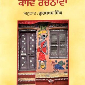 Gujrati Kav Rachnavan Punjabi Poetry book by Gurbaksh singh piyasa
