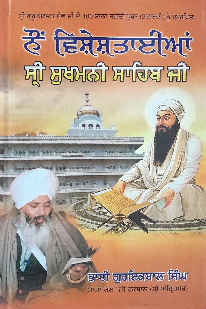 Noh vashestayea Sri Sukhmani Sahib Punjabi Gurbani book by Bhai Guriqbal Singh
