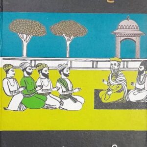 Gagan Meh Thal Punjabi Plays book by Balwant Gargi