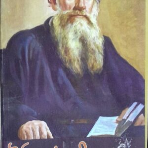 Moiya di Jaag Punjabi Novel book by Leo Tolstoy