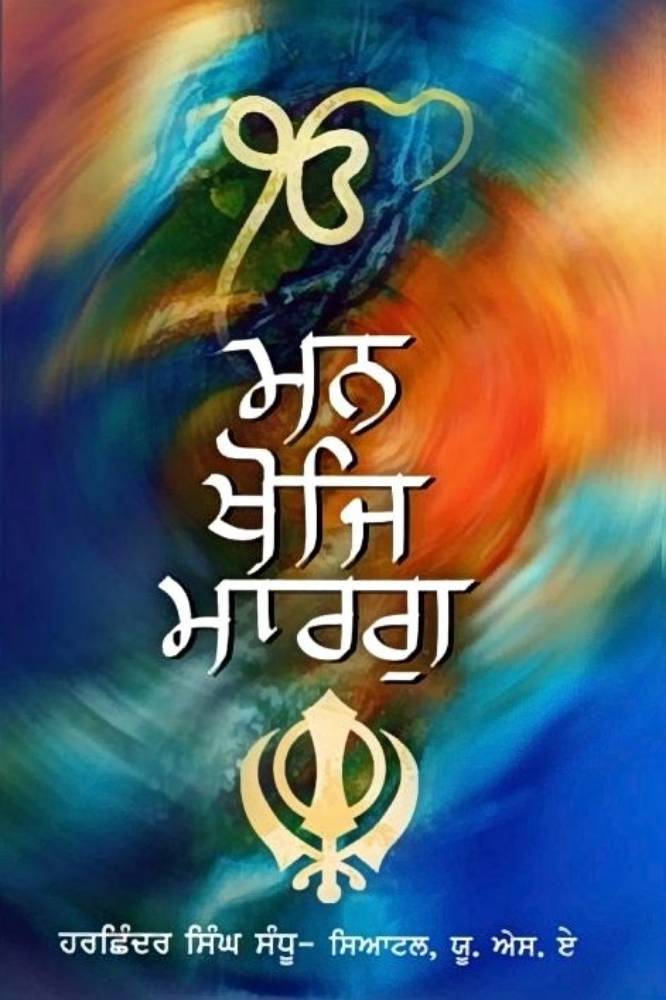 Man Khoj Marag Punjabi Prose book by Harshinder Singh Sandhu
