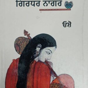 Mira ke Prabhu Giridhar Nagar