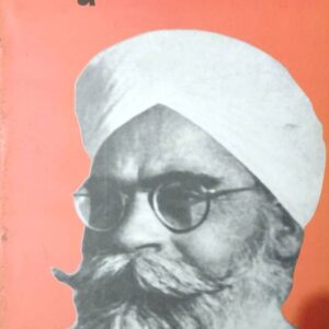 Preet Marag Punjabi Prose book by Gurbakash Singh