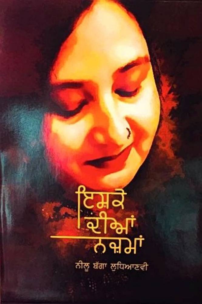 Ishqe Diyan Najma Punjabi Poetry book by Neelu Bagga