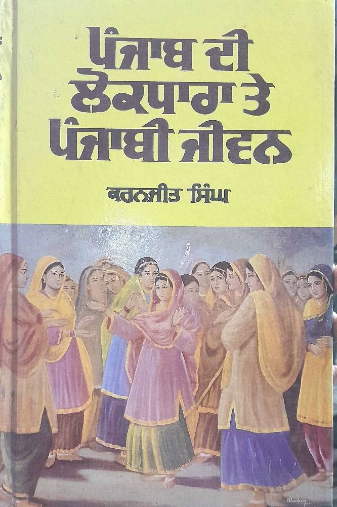 Punjab Di Lokdhara te Punjabi Jiwan Punjabi Prose book by Karanjit Singh