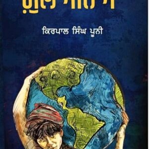 Gulaminama Punjabi Poetry book by Kirpal Singh Puni