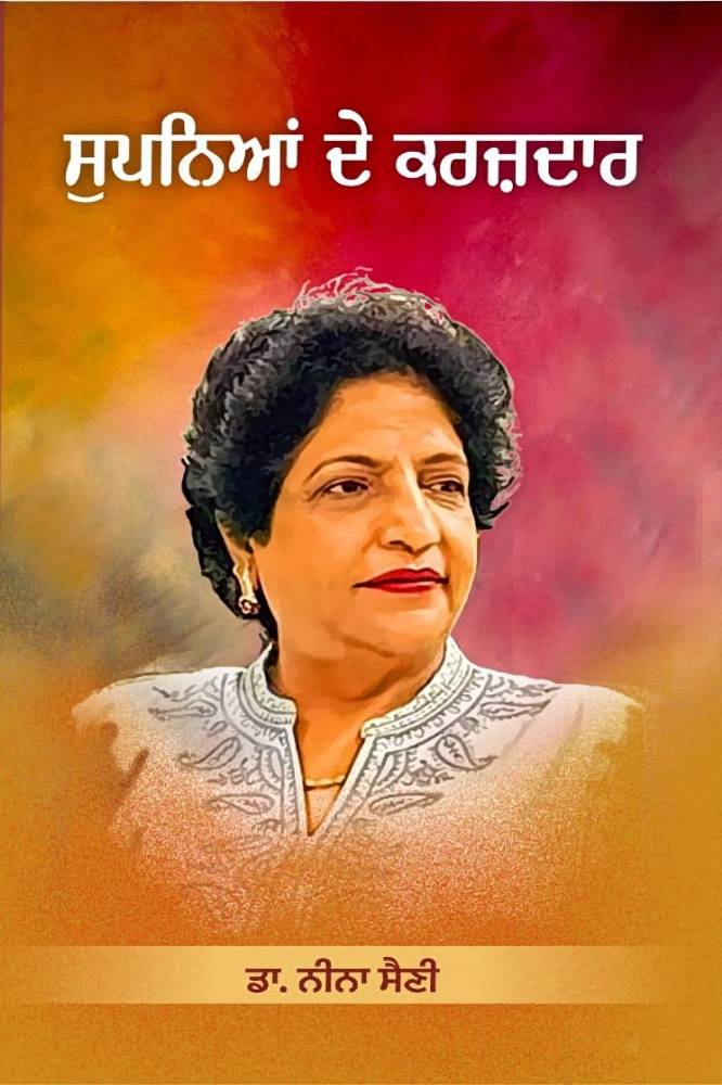 Supniyan Da Karajdaar Punjabi Stories book by Neena Saini