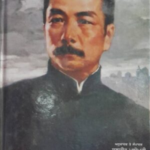 Lu Xun Dian Chonvian Kahanian Punjabi Stories book by Balbir Madhopuri