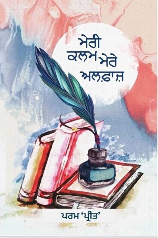 Meri Kalam Mere Alfas Punjabi Poetry book by Pram Preet