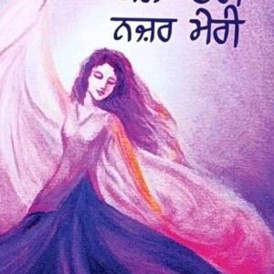 Kalan Teri Nazar Meri Punjabi Prose book by Inderjit Dhami