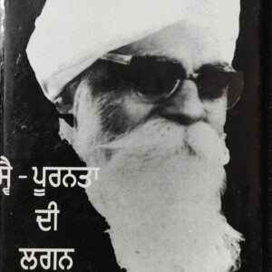 Swa Puranta Di Lagan Punjabi Prose book by Gurbakash Singh