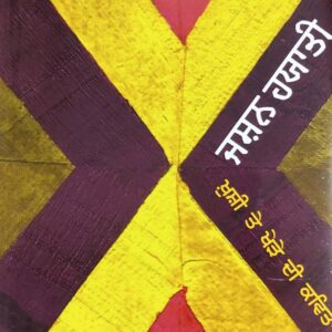 Jashan Hayati Punjabi Poetry book by Amarjit Chandan