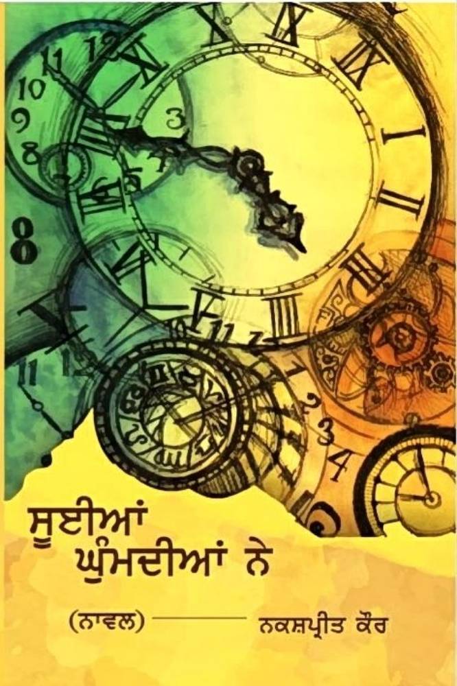 Suiyan Ghumdiyan Ne Punjabi Novel book by Nakshpreet Kaur