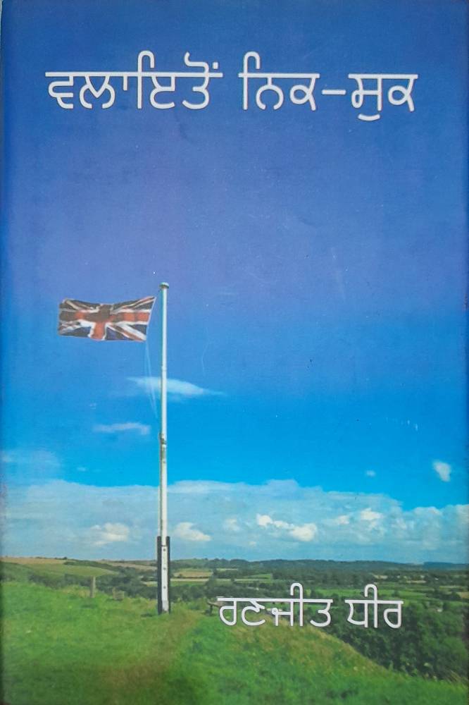 Wlaiton Nik Suk Punjabi Prose book by Ranjit Dheer