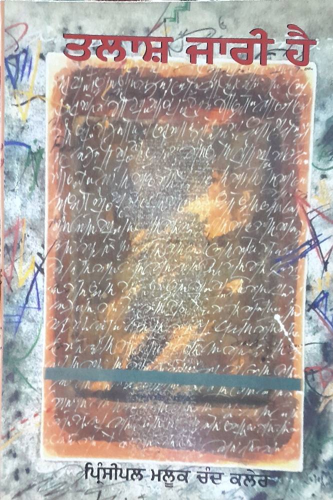 Talash Jari Hai Punjabi Novel book by Principal Malook Chand Kaler