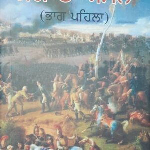 Jang te Aman vol 1 Punjabi Novel book by Leo Tolstoy