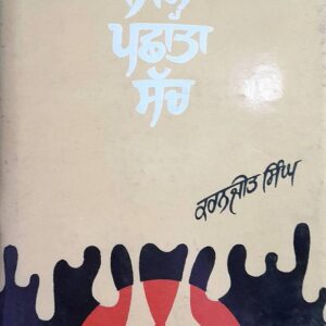 Jinaha panchhata Punjabi Novel book by Karanjit Singh