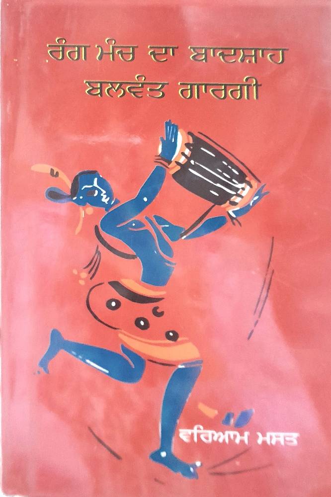 Rang Manch da Badshah Punjabi Plays book by Waryam Mast