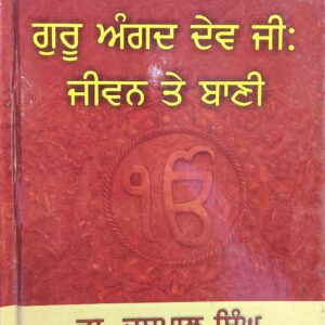 Guru Angad Dev Ji Jeewan te Bani Punjabi Sikh Gurus book by Jaspal Singh