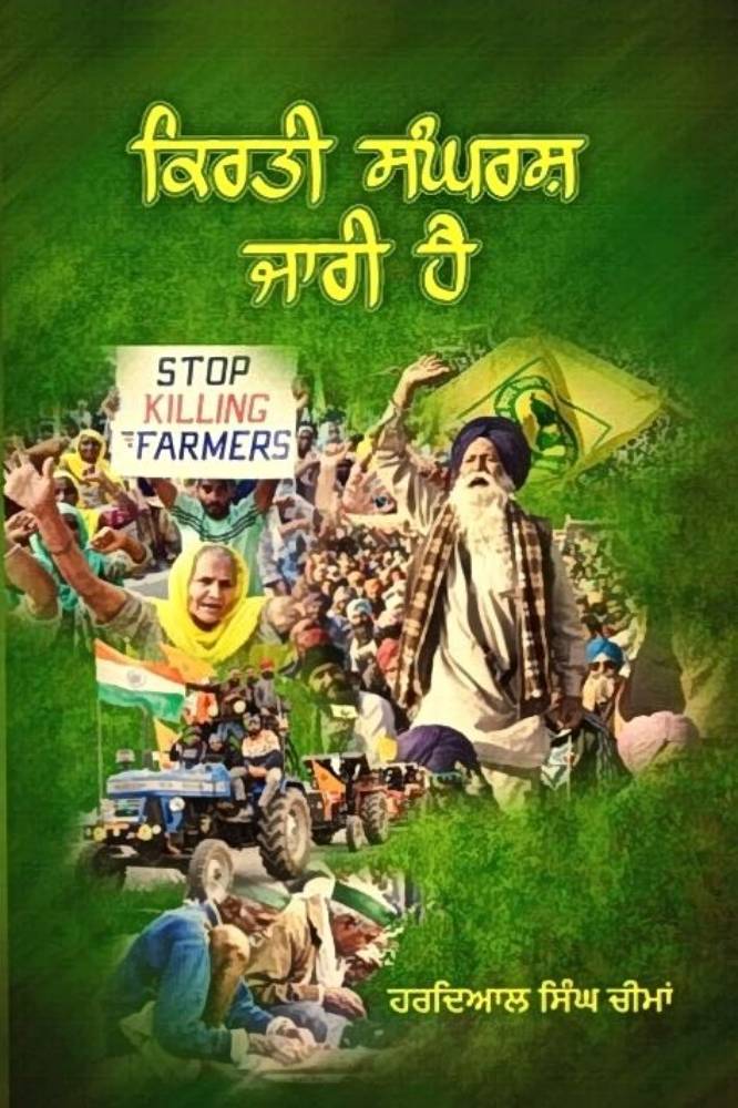 Kirati Sangarash Jari Hai Punjabi Poetry book by Hardial Singh Cheema