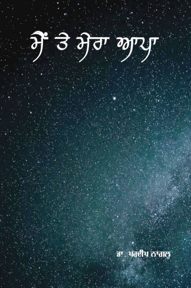 Main te Mera Aapa Punjabi Poetry book by Dr Pardeep Nanglu