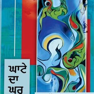 Ghate Da Ghar Punjabi Poetry book by Jassi Kiradkot