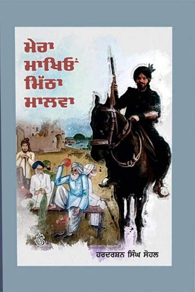 Mera Makhiyo Mitha Malwa Punjabi Prose book by Hardarshan Singh Sandhu