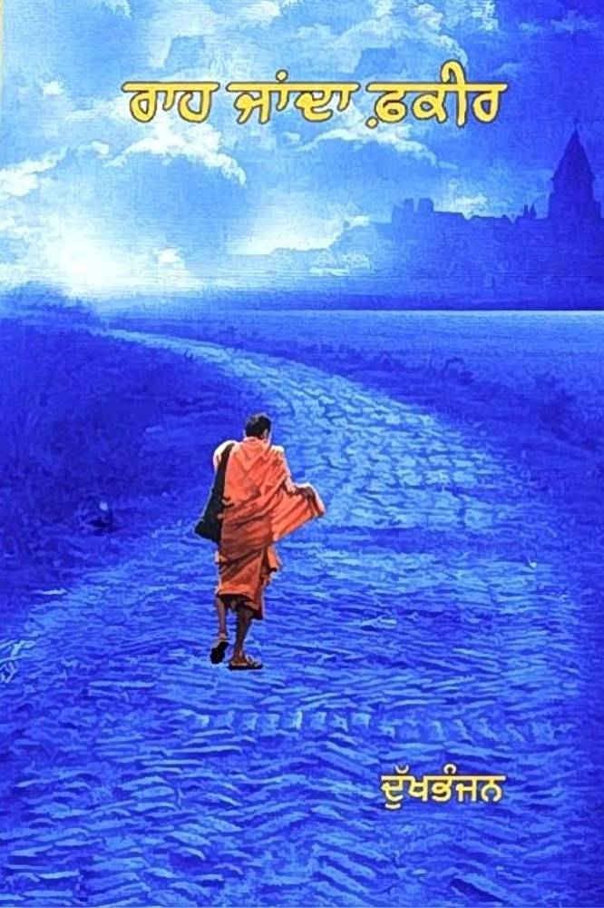 Raah Janda Fakir Punjabi Poetry book by Dukhbhanjani