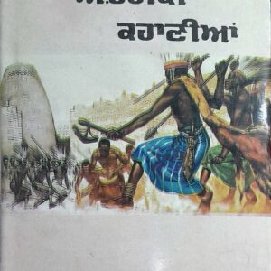 Chonvian Afriki Kahanian Punjabi Stories book by Balbir Madhopuri