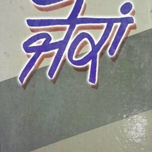 Jokan Punjabi Stories book by RDS Mahtab