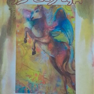 Khambhan Vala Ghodha Punjabi Autobiographies book by Jasbir Bhullar