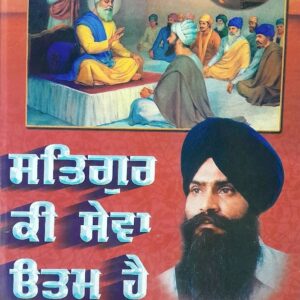 Satguru ki sewa utam hai