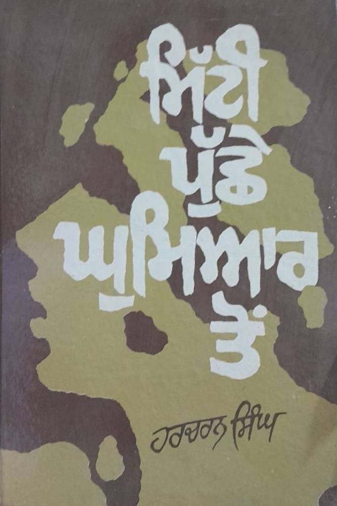 Mitti Puchhe Ghumiar Ton Punjabi Stories book by Harcharan Singh