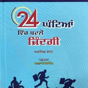 24 Ghanntian vich Badlo Zindagi Punjabi Self Help book by Satnam singh Kanth