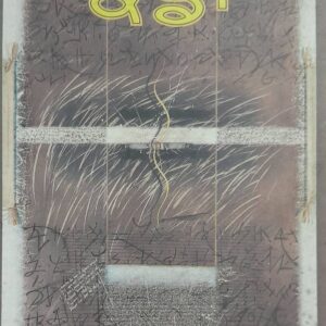 Kanda Punjabi Novel book by Darshan Singh