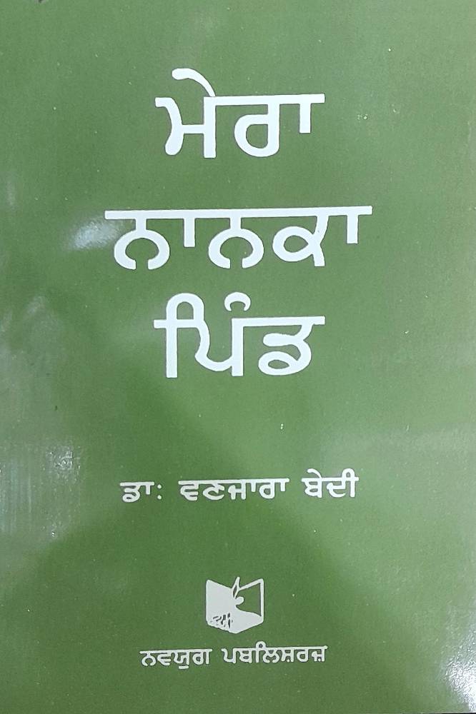 Mera Nanka Pind Punjabi Prose book by SS Vanjara Bedi