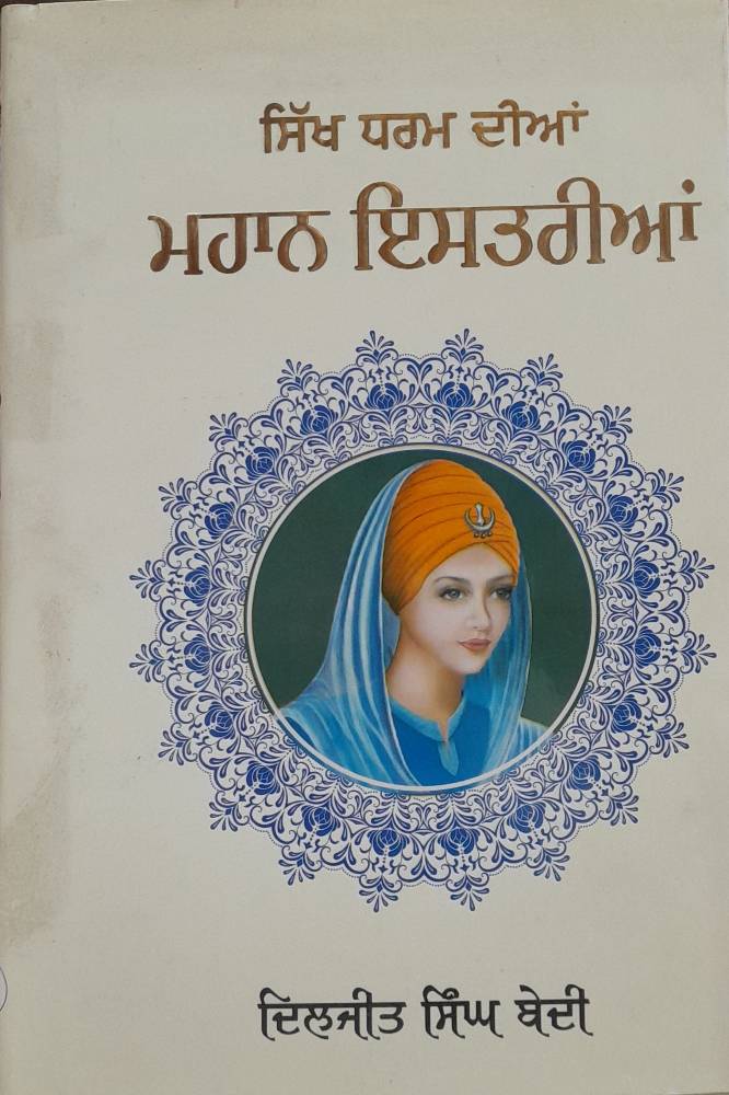 Sikh Dharam diyan mahaan istariyan Punjabi Religious Prose book by Daljit Singh Bedi